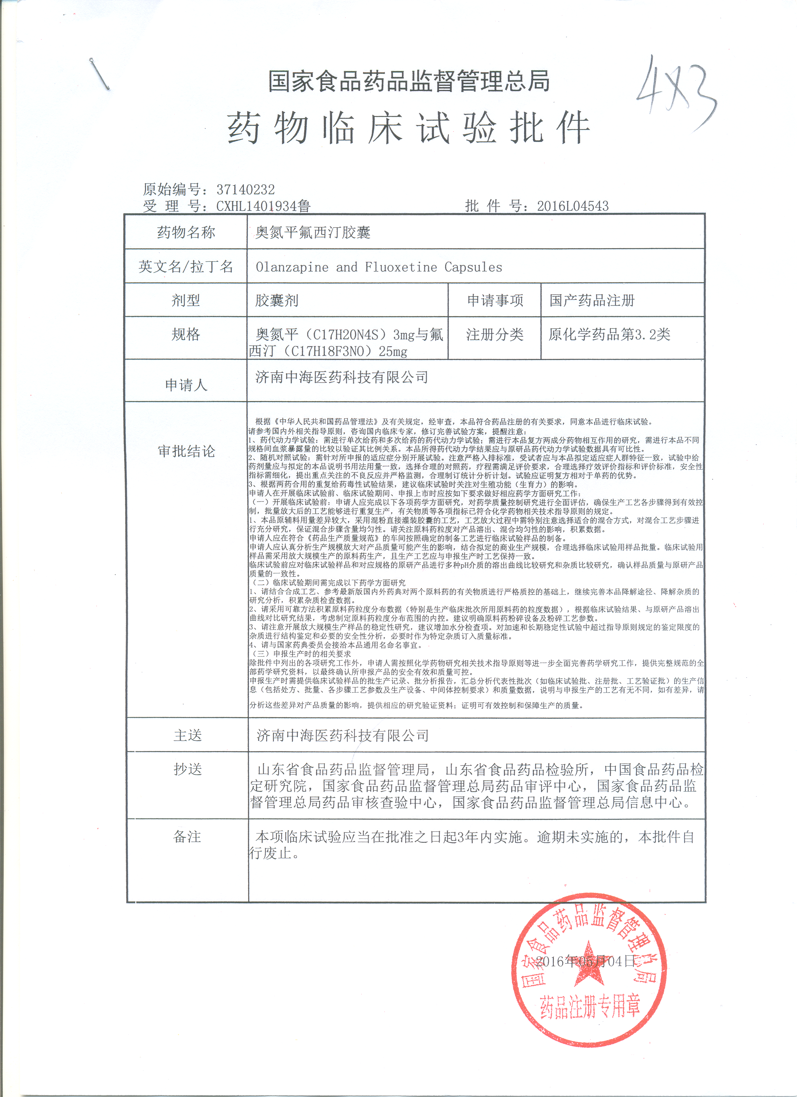 公司臨床批件