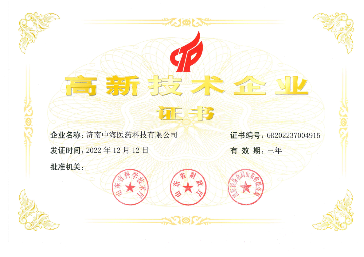 高新技術(shù)企業(yè)