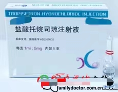 鹽酸托烷司瓊注射液
