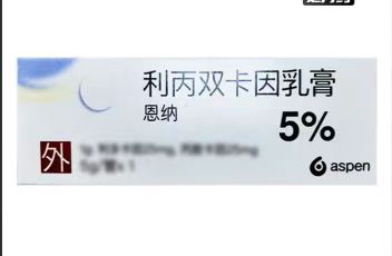 利丙雙卡因乳膏